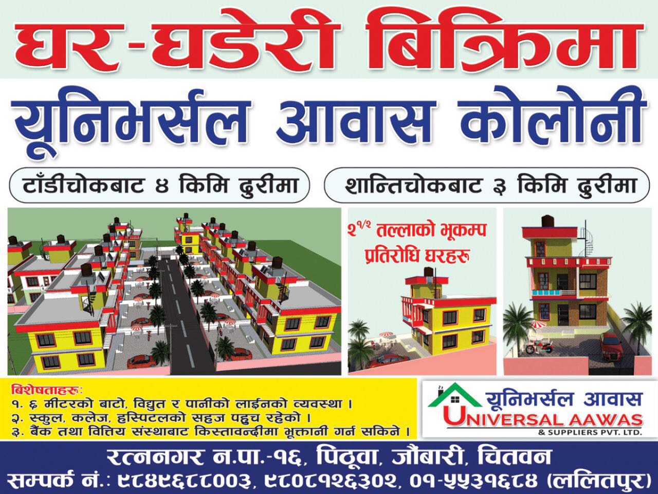 Universal Aawas & Suppliers Pvt. Ltd.